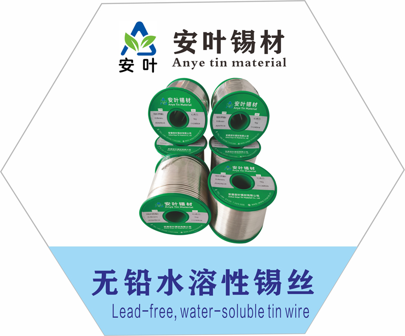 Water-soluble lead-free tin wire, water-soluble tin wire, water-soluble tin wire
